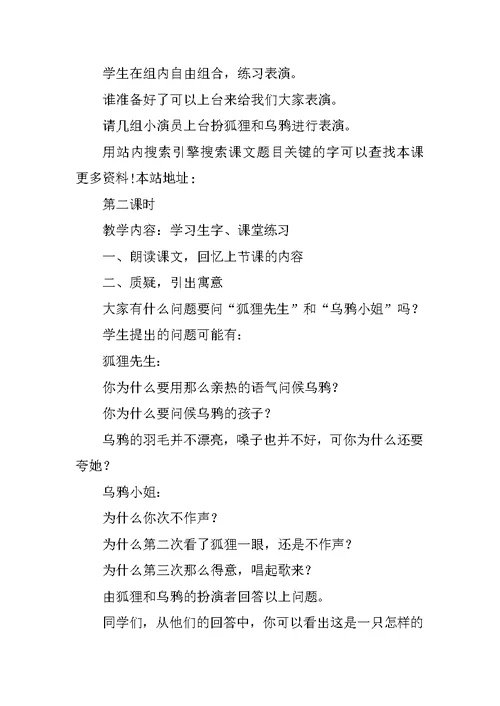 《狐狸和乌鸦》教学设计四
