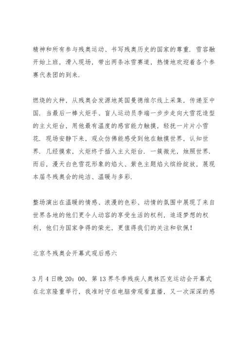 北京冬残奥会开幕式观后感6篇.docx