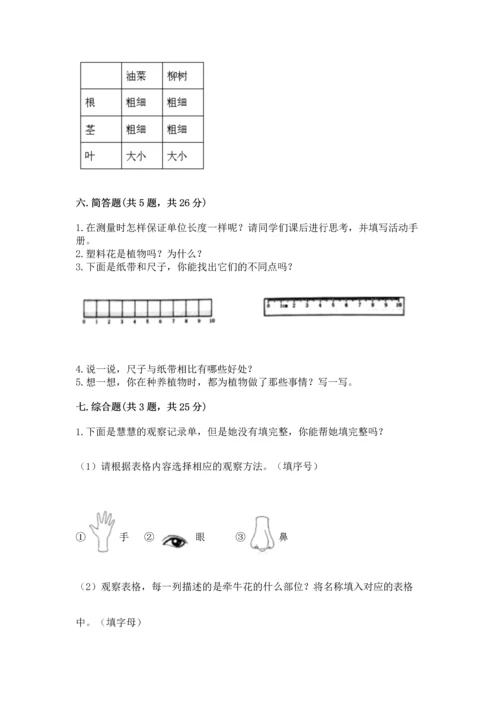 教科版小学一年级上册科学期末测试卷ab卷.docx