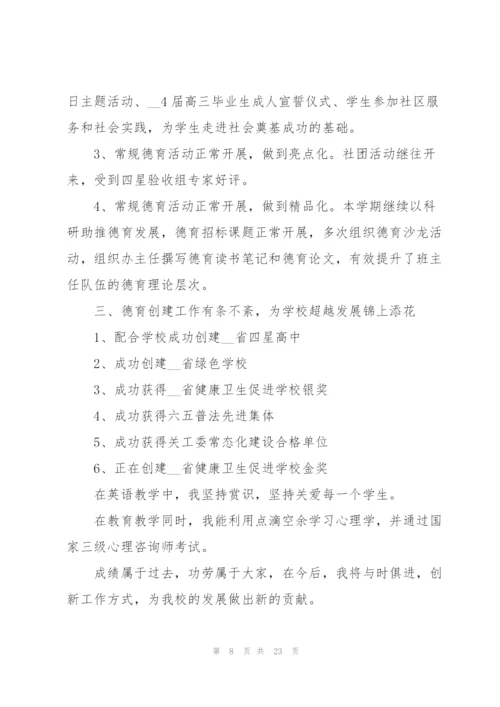 政教主任个人工作总结范本5篇.docx