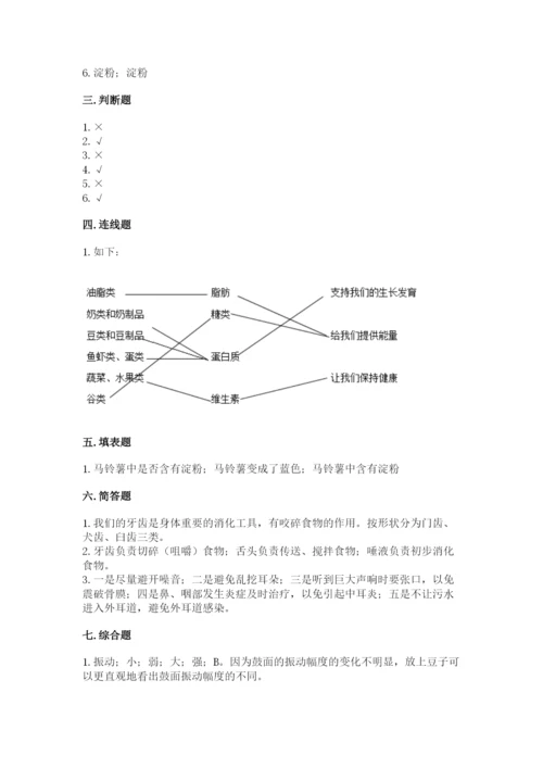 教科版四年级上册科学期末测试卷精品【全优】.docx