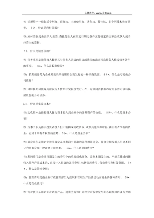 初级会计师考试80个知识点总结.docx