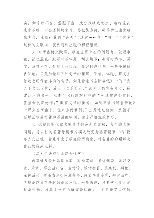 中考备考地理经验交流精彩发言稿.docx