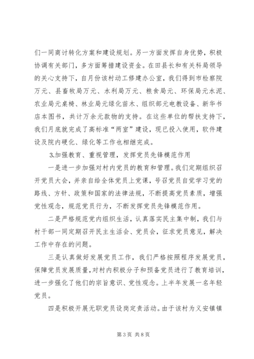 村后进党支部转化工作调研报告 (3).docx