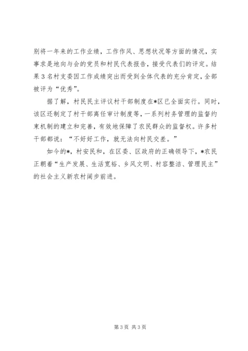 农村基层民主建设学习材料.docx