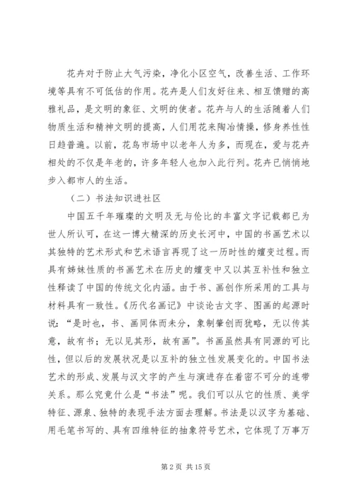 文明修身活动计划.docx