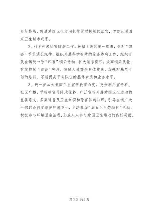 乡镇爱国卫生活动工作报告.docx