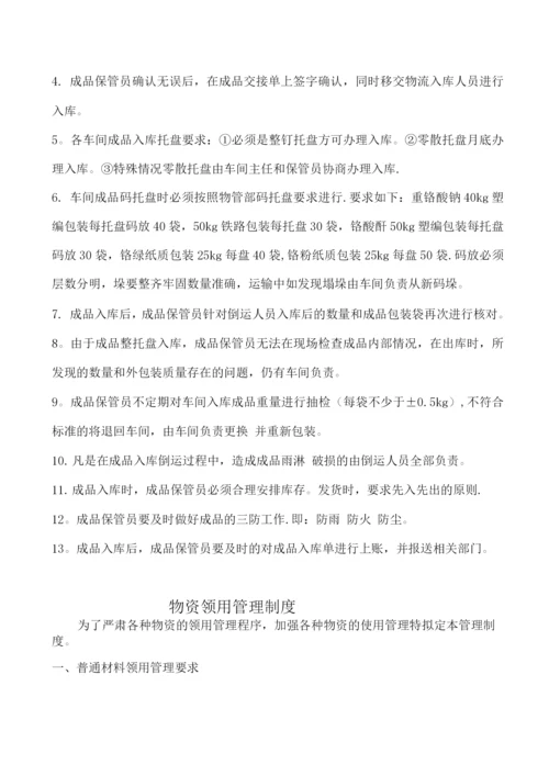 物管部管理制度.docx