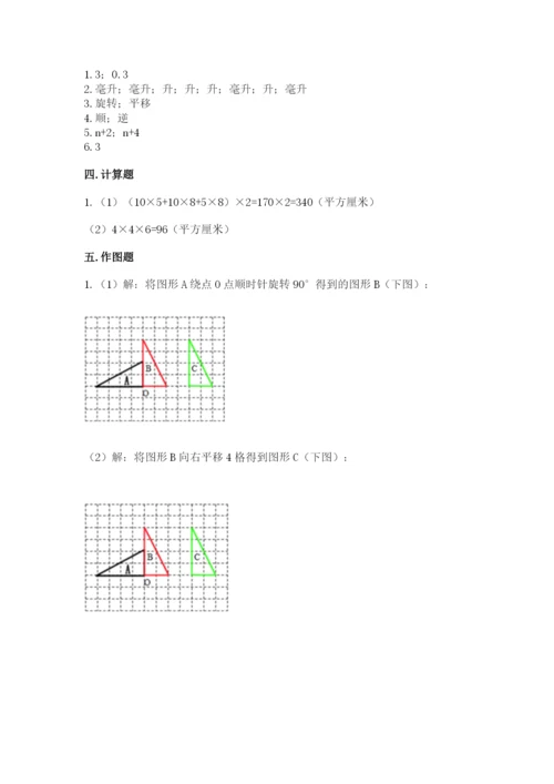 人教版五年级下册数学期末考试试卷及答案【网校专用】.docx