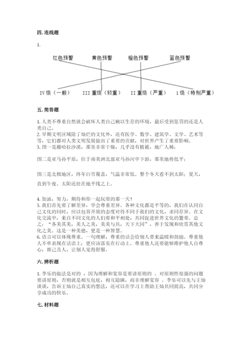 部编版六年级下册道德与法治期末测试卷含完整答案【网校专用】.docx