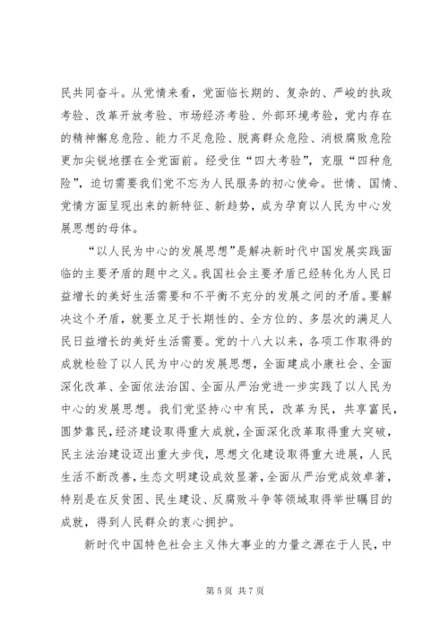 落实以人民为中心的发展思想心得体会3篇.docx