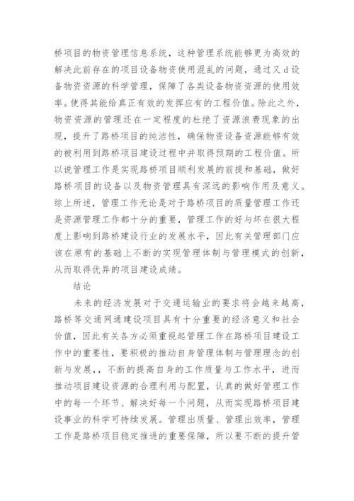 项目工程管理论文参考.docx