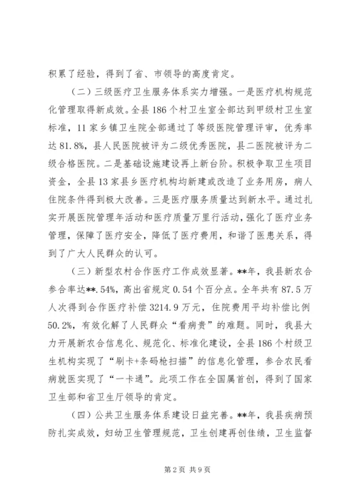 卫生工作会议领导讲话稿范文.docx