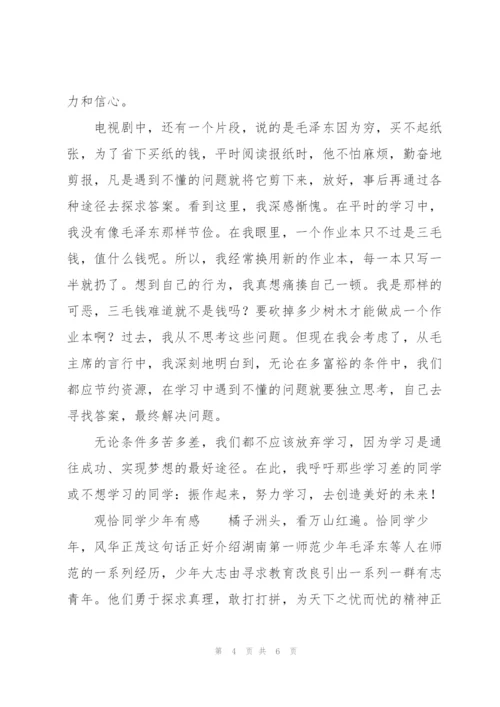 观恰同学少年有感.docx