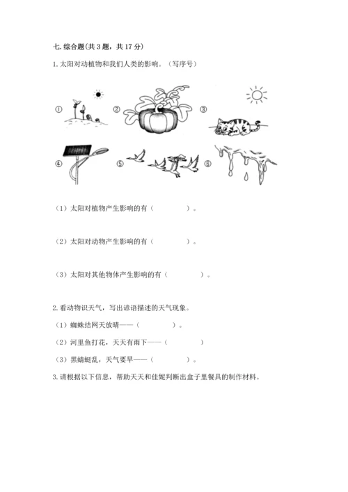 教科版二年级上册科学期末测试卷精品带答案.docx