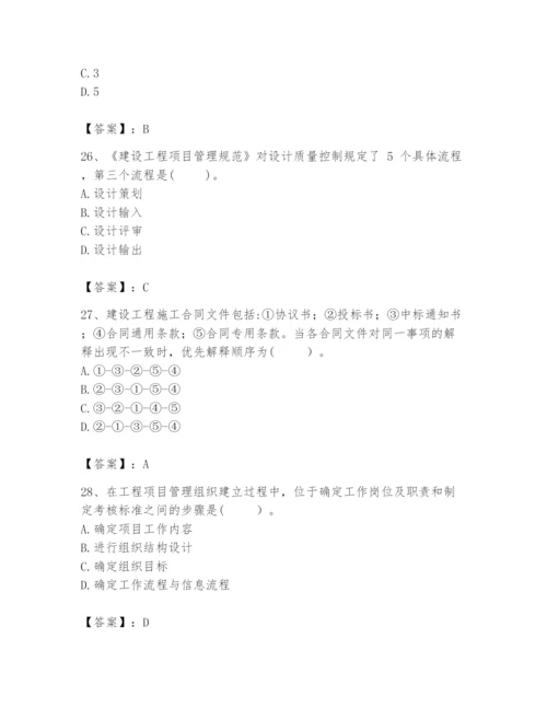 2024年咨询工程师之工程项目组织与管理题库精品（完整版）.docx