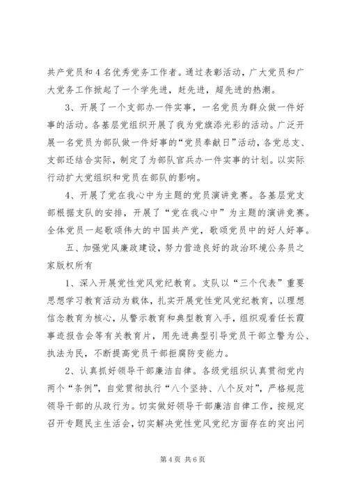 消防支队党建工作经验汇报.docx