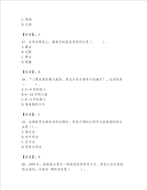 2023年心理咨询师继续教育题库含答案最新