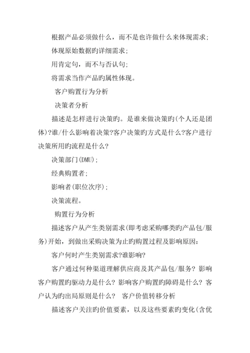 产品市场调研报告格式.docx