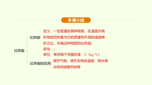 人教版 初中物理 九年级全册 13.3比热容 第1课时课件（28页ppt）