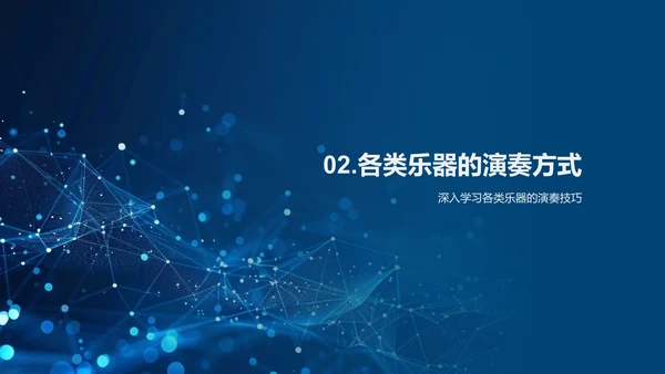 乐器演奏学习指导PPT模板