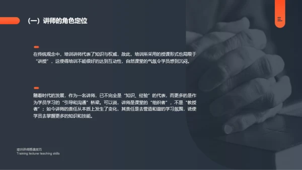 灰色教育教学培训讲师授课技巧PPT下载