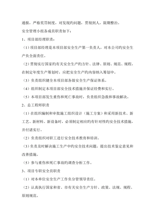 房屋优质建筑安全专项综合施工专题方案.docx