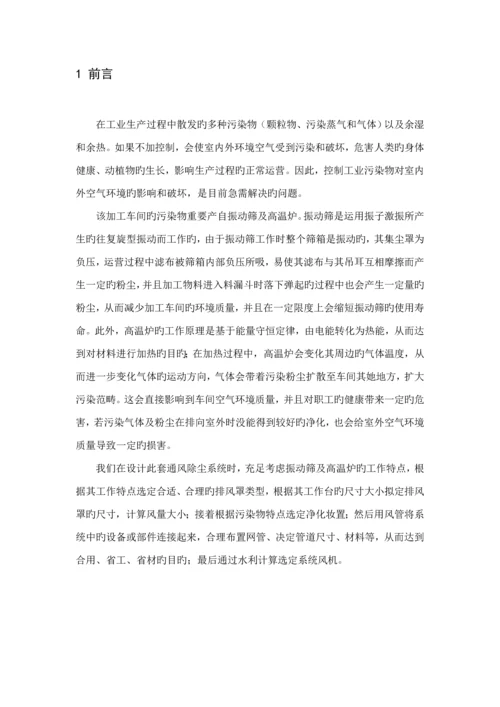 工业通风除尘系统优质课程设计资料.docx