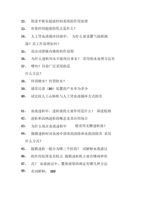 人工机能替代装置复习思考题
