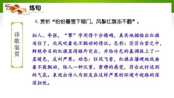 24 诗词曲五首（教学课件）-九年级语文下册同步备课系列（统编版）(共77张PPT)