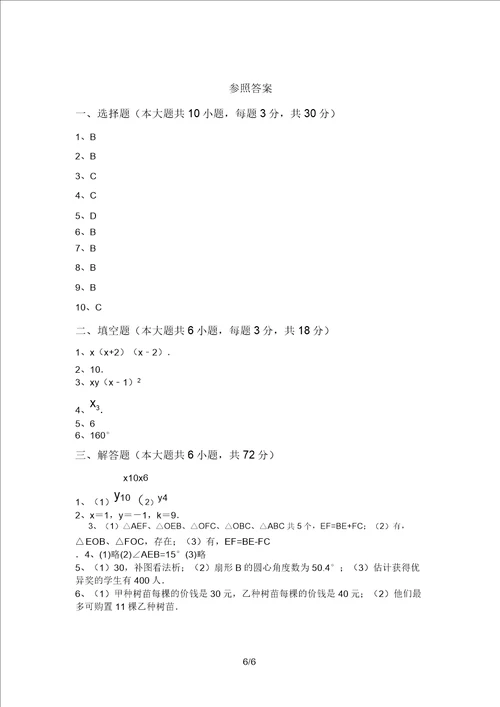 最新西师大版七年级数学上册期末试卷完整