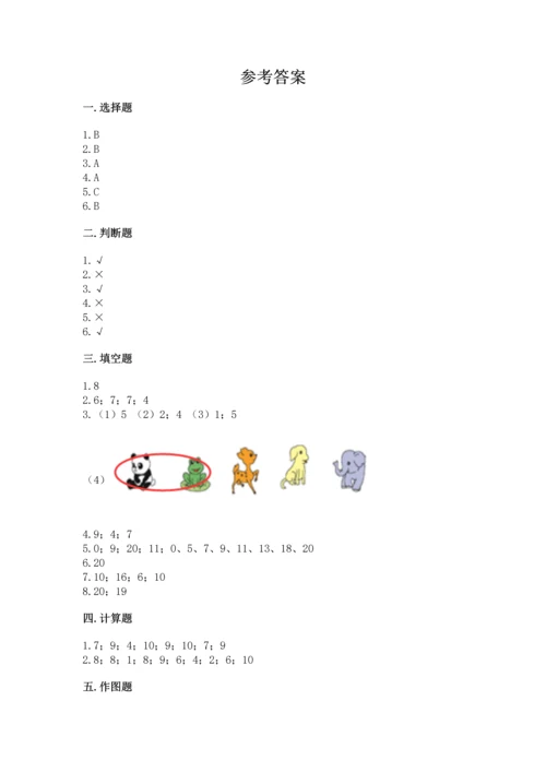 小学数学试卷一年级上册数学期末测试卷（完整版）.docx