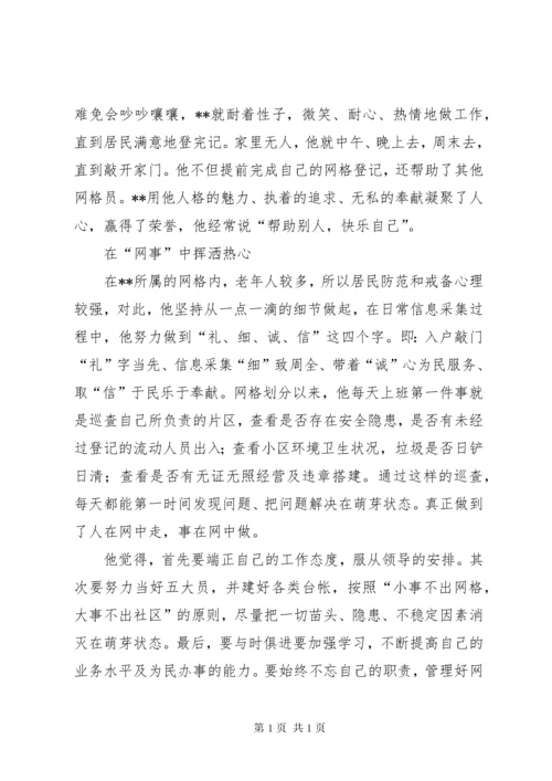 社区优秀网格员事迹材料（8篇）.docx