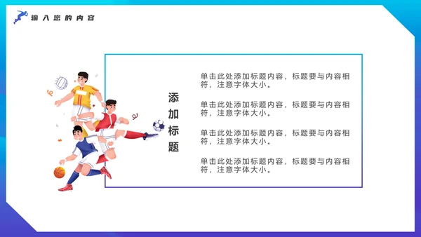 奥运会亚运会羽毛球运动会通用PPT模板