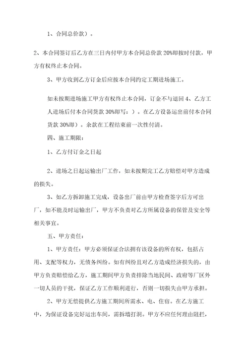 供货合同结算方式