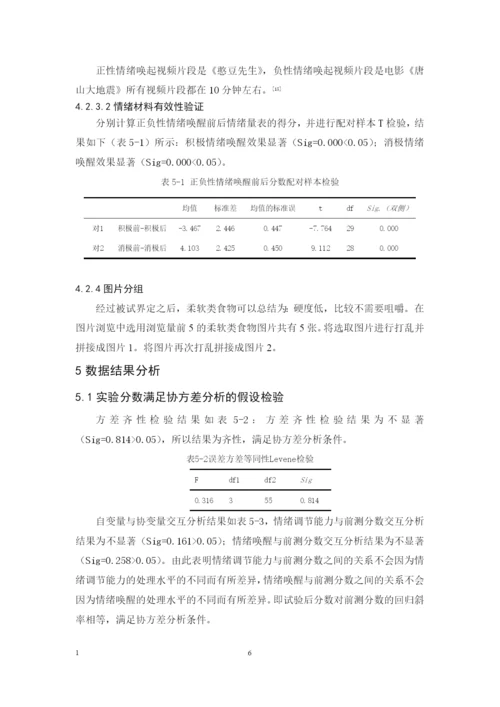 林楠毕业论文终稿.docx