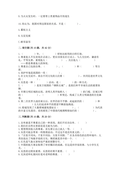 部编版六年级下册道德与法治期末测试卷（精华版）.docx