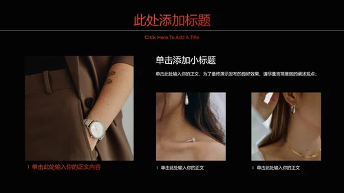黑色欧美风首饰品牌通用PPT演示模板