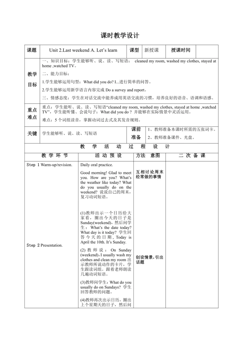 【课堂跟踪】Unit 2Last weekend A Let’s learn教案