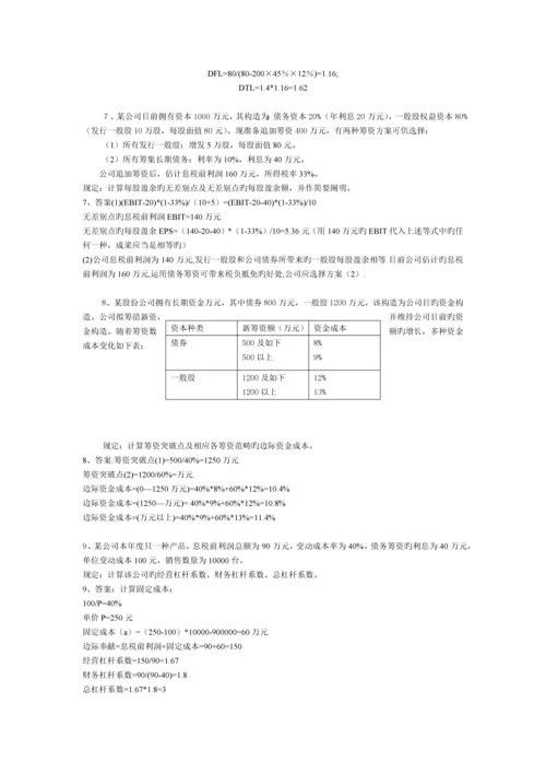 财务管理计算题--.docx