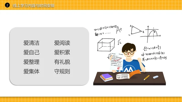 黄色线上教学停课不停学PPT模板