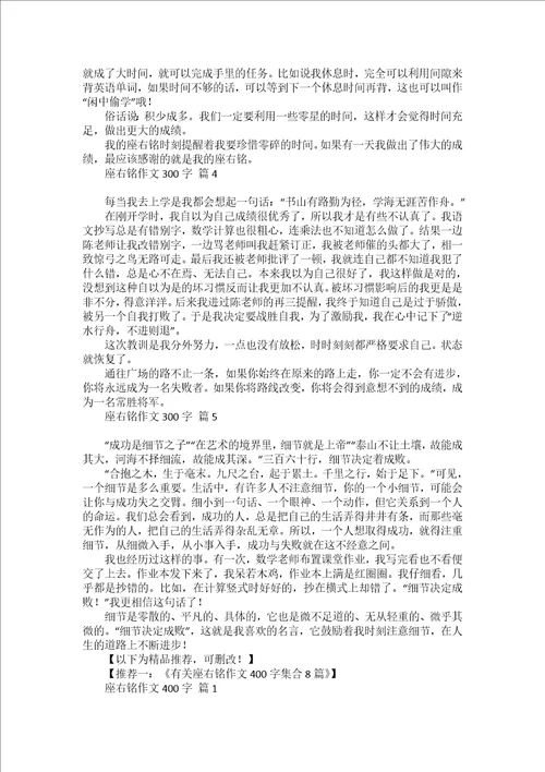 关于座右铭作文300字汇编五篇