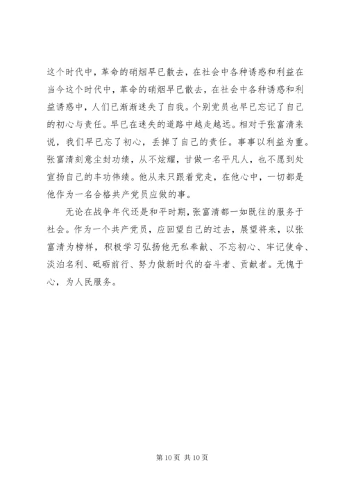 学习张富清事迹心得七篇.docx