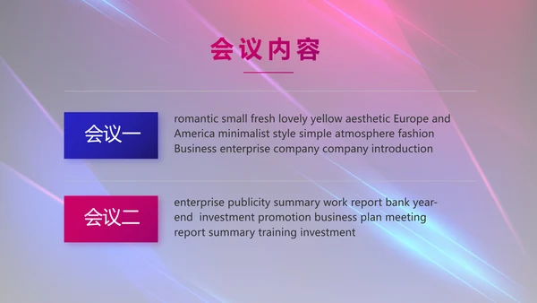 大气科技产品发布会策划方案PPT