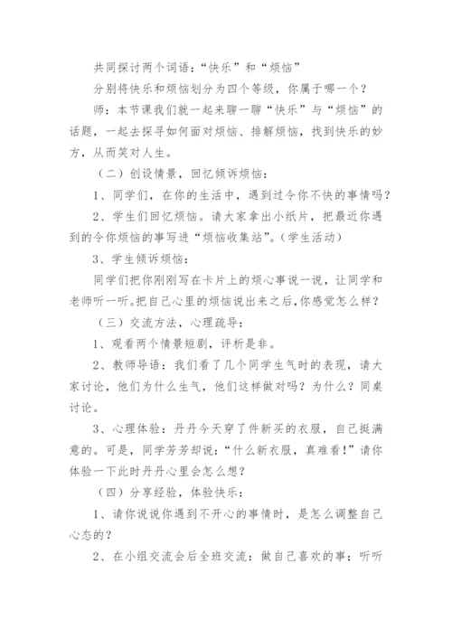 青少年心理辅导活动方案大全7篇.docx