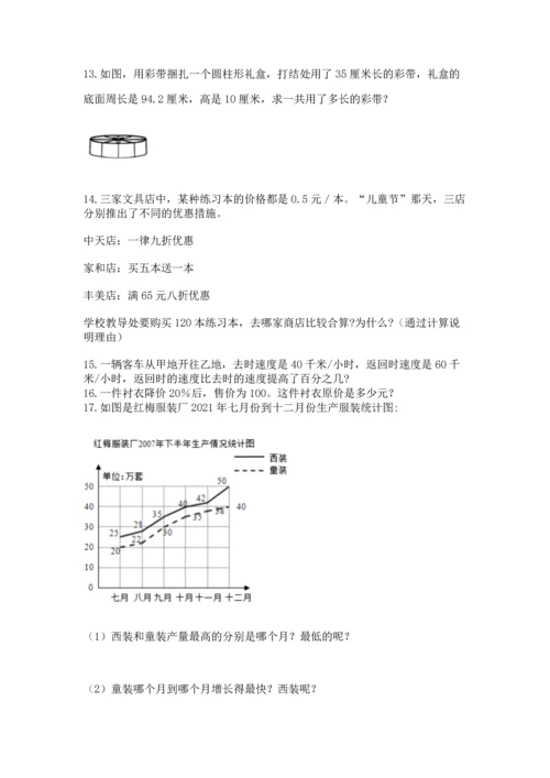 六年级小升初数学解决问题50道及答案（名师系列）.docx