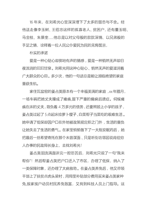 乡镇民政先进个人事迹材料3篇