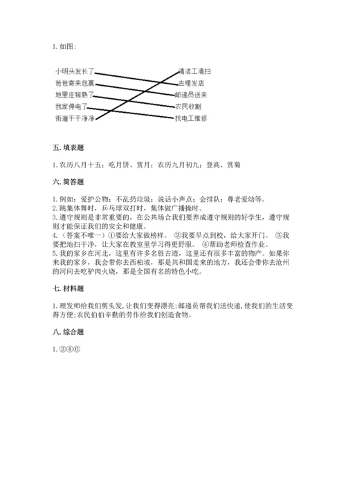 部编版二年级上册道德与法治期末测试卷（典优）.docx