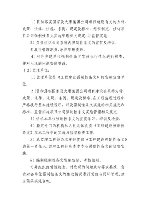 工程建设标准强制性条文检查制度.docx