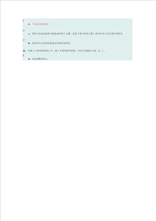 2022年施工员继续教育试题及答案资料